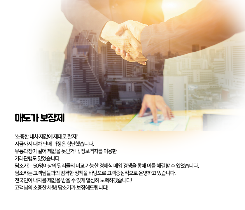 매도가 보장제
