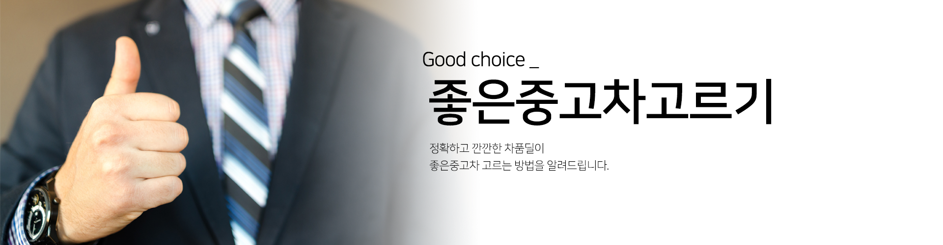 좋은중고차고르기