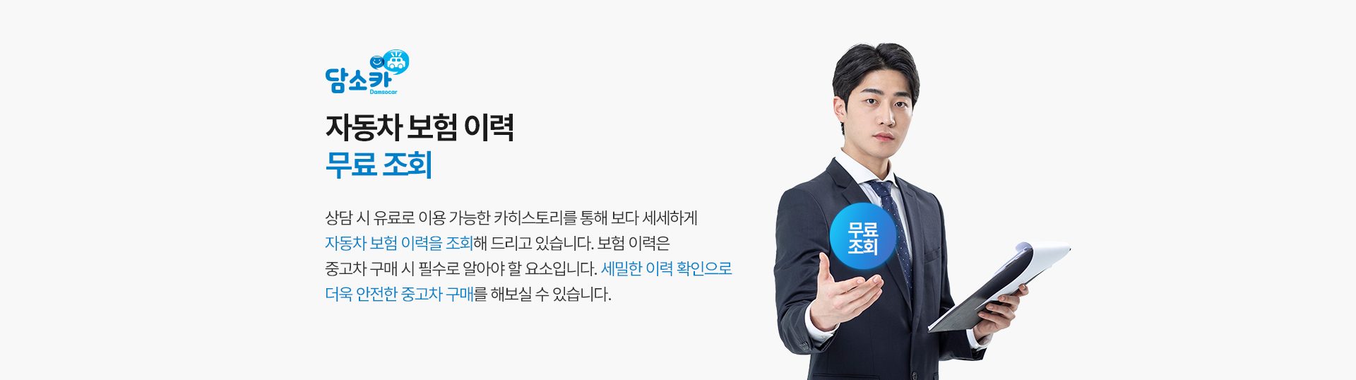 보험이력