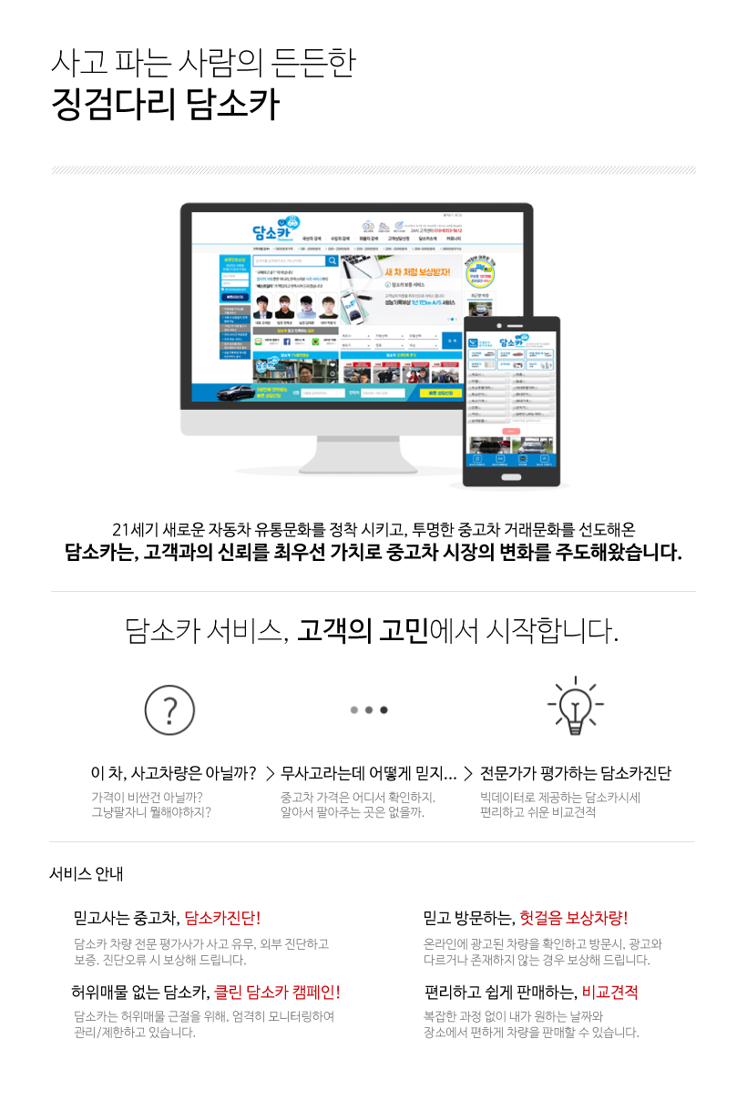 담소카의차별화
