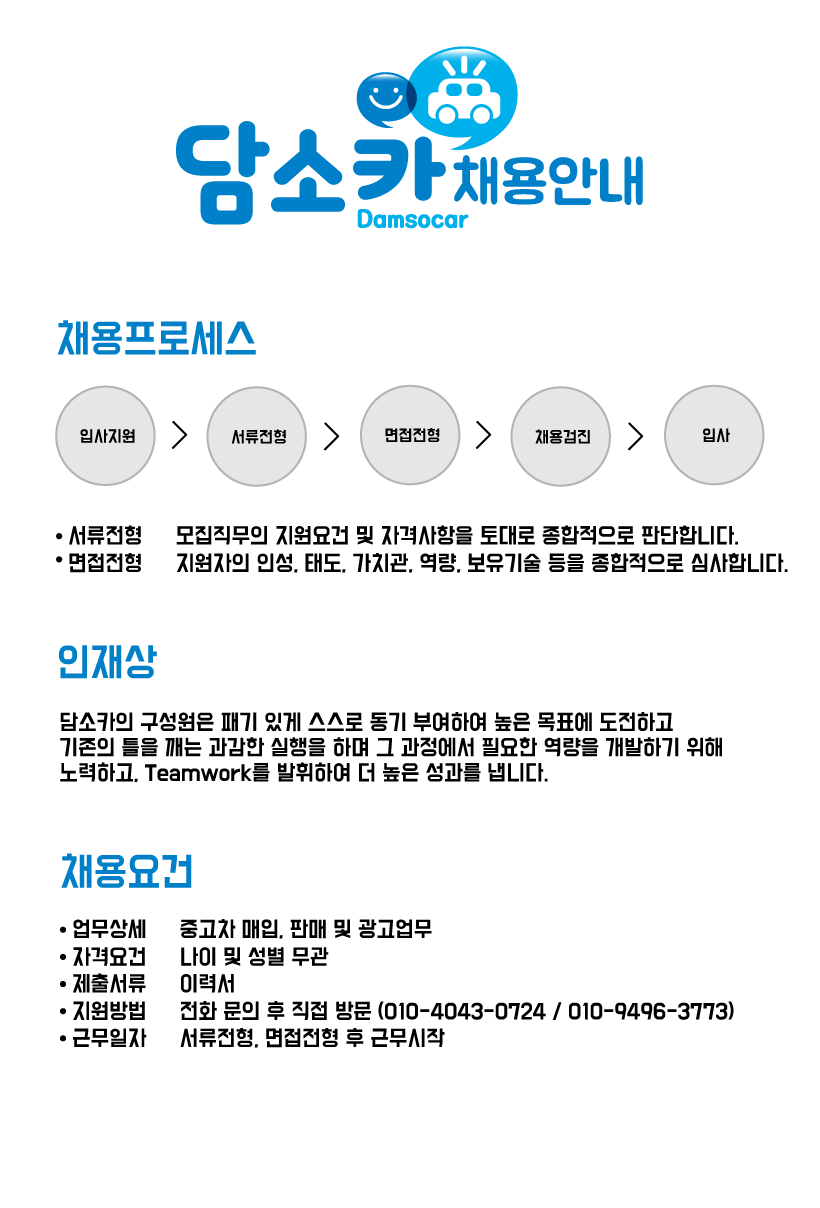 채용안내