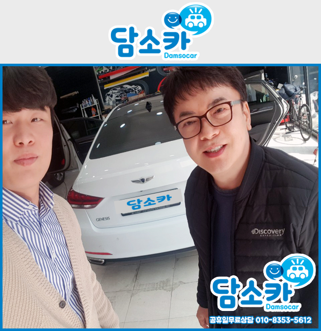 ★담소카 제네시스DH 출고후기★