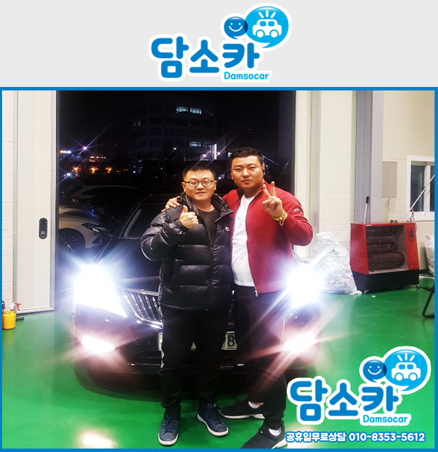 ★담소카 그랜저HG 출고후기★