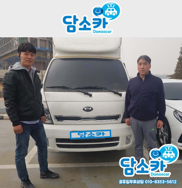 ★ 담소카 대구중고차 고객님 봉고3중고차 출고후기 ★