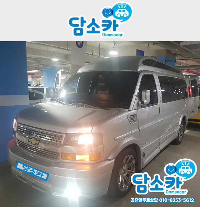 이천중고차 고객님의 시보레 익스프레스밴 중고차 출고 후기☆