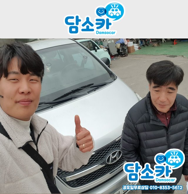 시흥중고차 고객님의 국민차 그랜드스타렉스 중고차 구매후기★