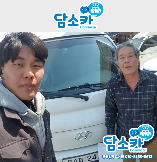 광주중고차 고객님의 포터2중고차 거래 후기★