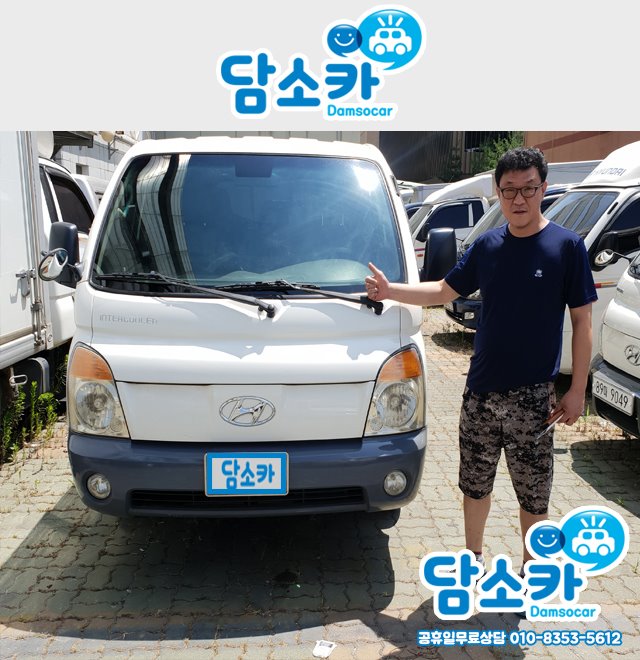 일산중고차 고객님의 저렴한데 상태는 A급인 포터2 중고 구매후기★