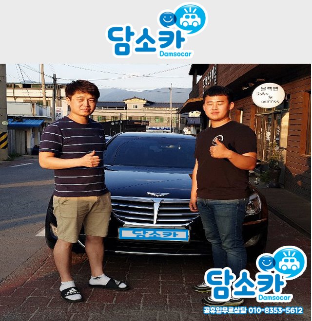 고객님이 있는 곳 이라면 어디든 갑니다! 경북중고차 고객님의 제네시스 BH330 중고 탁송 출고 후기★