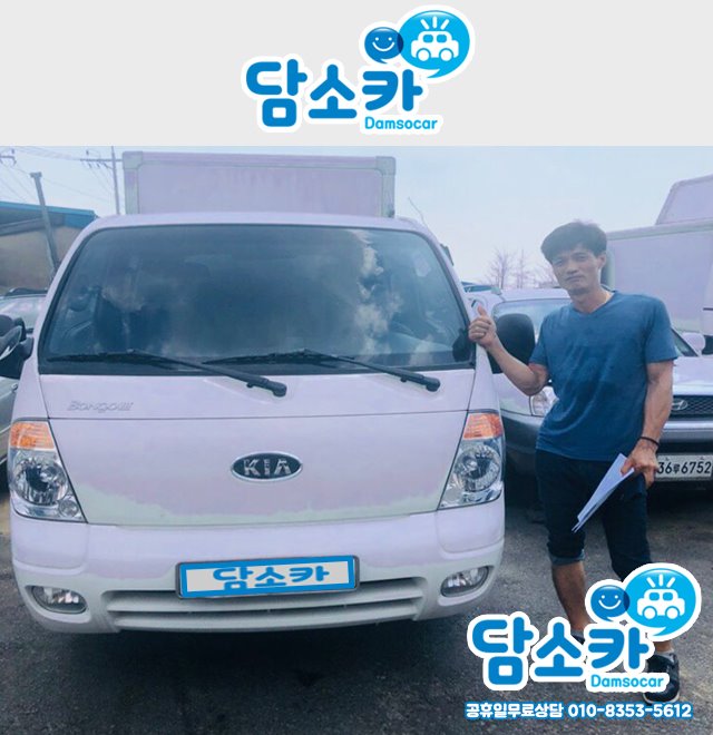 대구중고차 고객님의 거짓없이 솔직한 리얼 봉고3 중고 출고 후기★