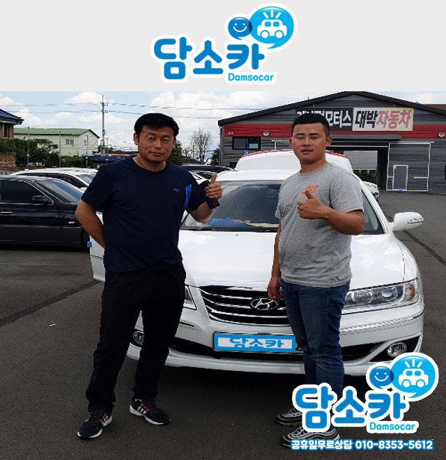 시흥중고차 고객님의 성공적인 그랜저 중고 출고 후기★