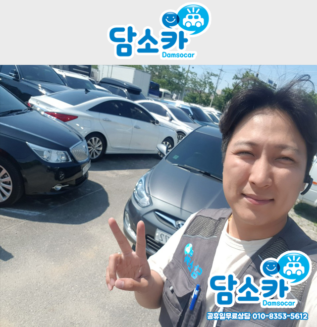여주중고차 고객님의 출근길을 도와줄 엑센트 중고 출고 후기^^ ★