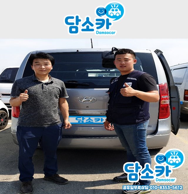 믿을 수 있는 수원중고차 업체에서 구매한 그랜드 스타렉스 중고차 출고 후기★