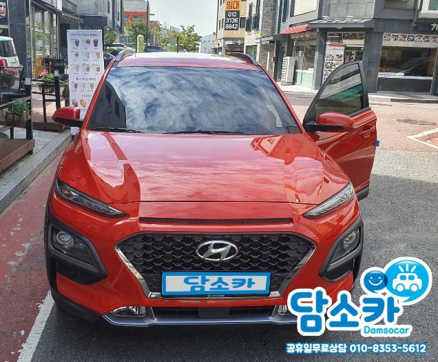 젊은층 사이에서 인기 많은 코나 중고차 담소카 후기