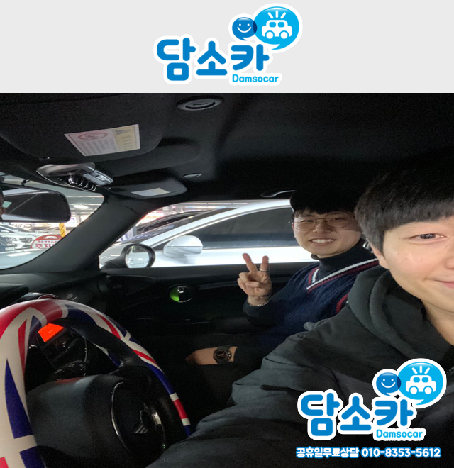 귀여운 매력! 미니쿠퍼D 중고 구매하신 안성중고차 고객님^^