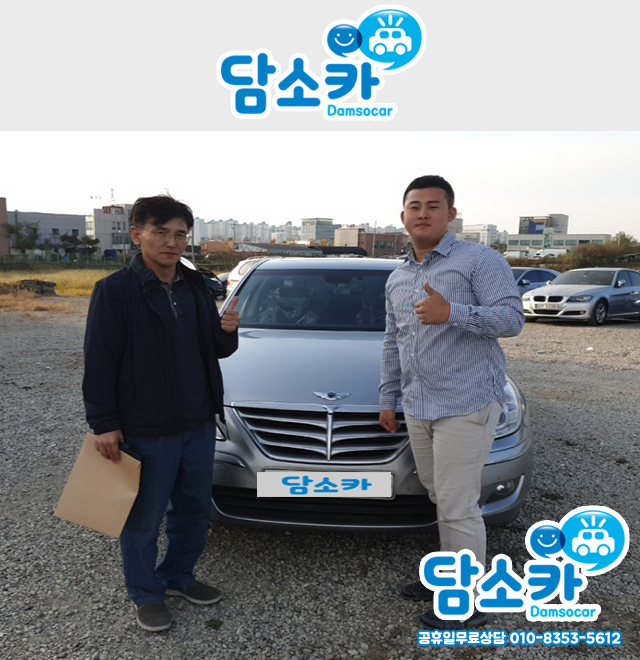 부담없는 가격으로 거래한 용인중고차 고객님의 제네시스 중고 담소카 후기!