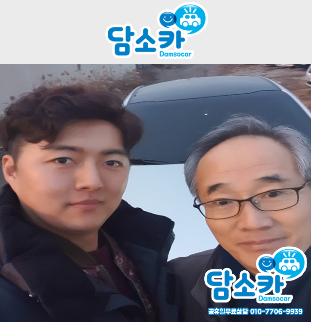 딱좋은 시세로 구매하신 대전중고차 고객님의 k5 중고 담소카 후기