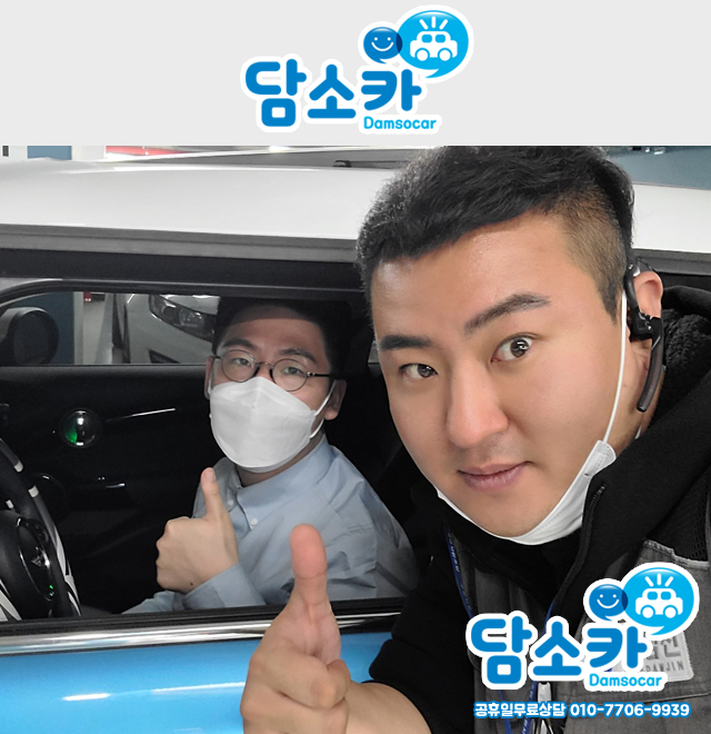 서울 종로에서 찾아주신 고객님과의 17년식 미니쿠퍼5도어 하이 중고차 판매후기